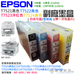 EPSON T7521-4 副場墨盒（四色可選）＃B02 適用WF-6091 / WF-8591