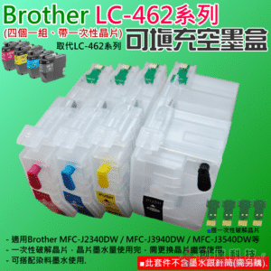 Brother LC-462 系列 可填充空墨盒（四個一組、帶一次性晶片）＃B01003F J2340DW