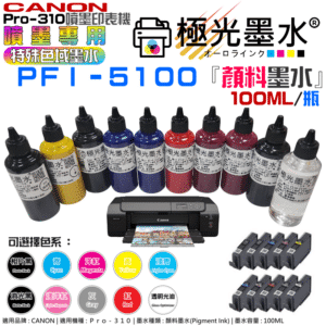 CANON PFI-5100 專用顏料墨水（100ml、十色可選）＃B02 適用PRO-310 填充/連供用