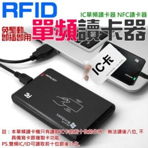 RFID單頻IC讀卡器 （USB免驅即插即用 ）＃B10008C IC讀卡器 IC單頻讀卡器 NFC讀卡器